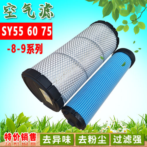 SY系列空气滤芯三一55/60/65/75挖掘机空滤空气滤清器挖掘机配件
