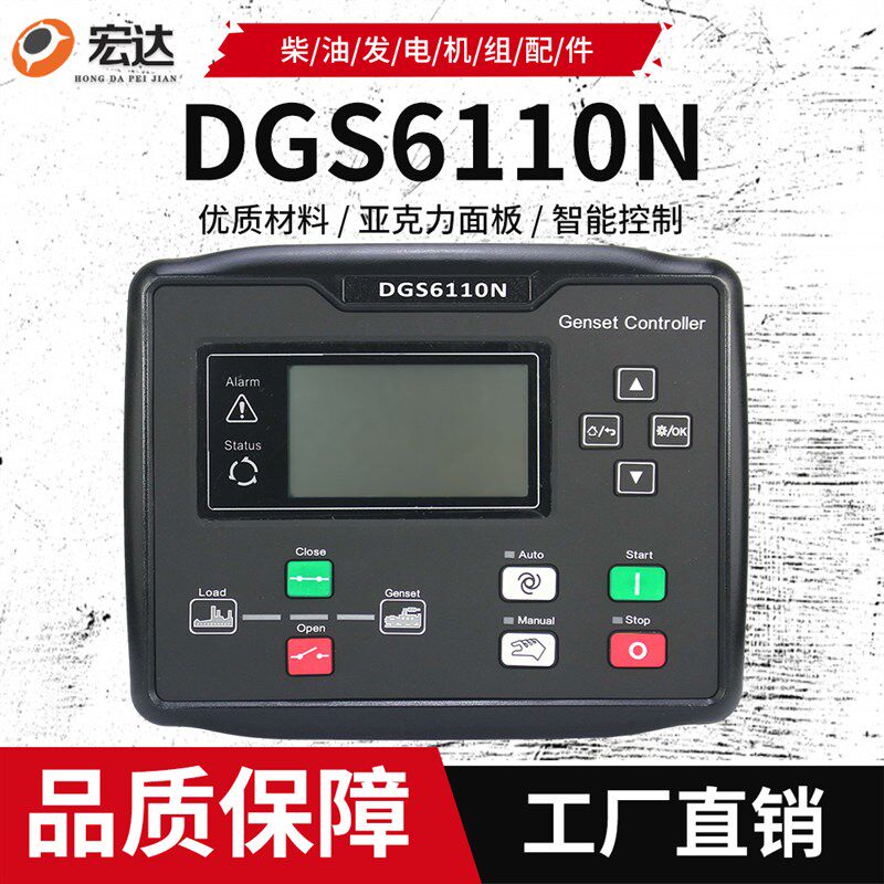 柴油发电机组自动化控制屏发电机控制系统模块DGS6110N智能控制器
