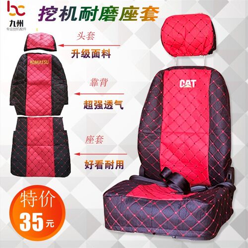 挖掘机斗山卡特日立神刚三一沃尔沃现代柳工挖机座套座椅套配件