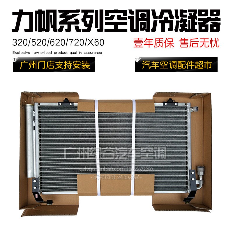 适用于重庆力帆520空调散热网320620X60720力帆820冷凝器散热器