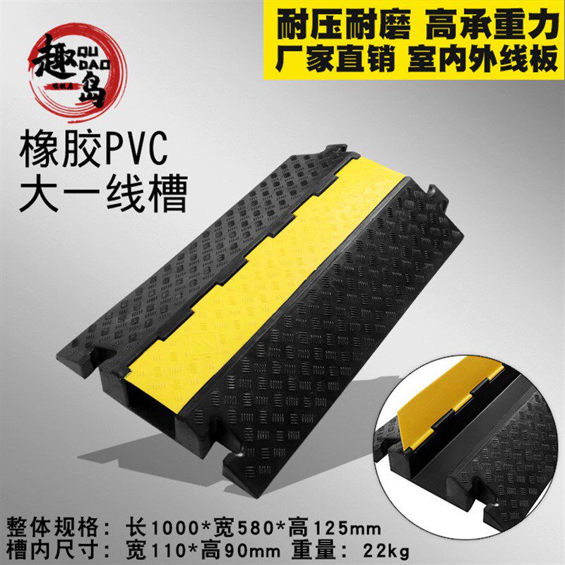 橡胶大一线槽PVC盖线板舞台铺线槽橡胶线槽减速板过线踏线压线板