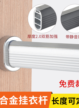 铝合金衣柜挂衣杆静音带胶条防滑降噪加厚法兰晾衣杆衣橱配件衣架