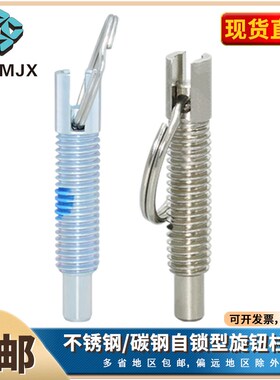 PRM碳钢螺纹弹簧旋钮柱塞LHFX/LHFS自锁拉环快卸不锈钢分度销M8