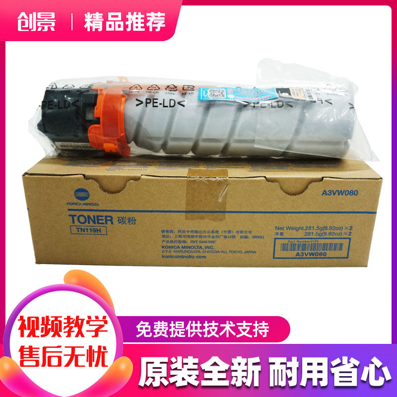 原装 柯美TN119粉盒 美能达206 246 195 235 205i 7719 碳粉 墨粉