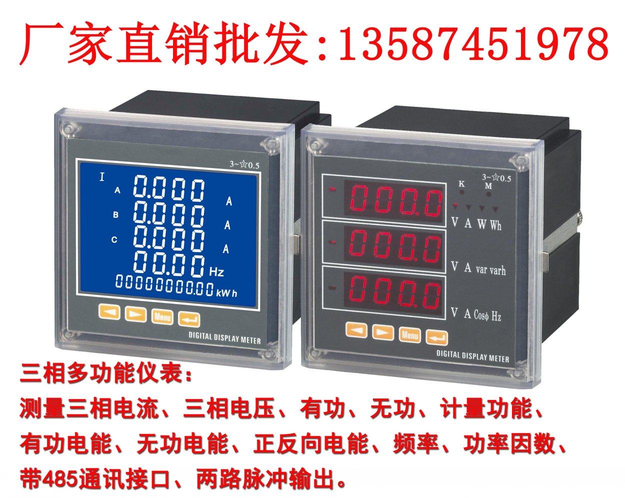 DTM820多功能三相电力参数测量仪表 智能电力仪表  多功能仪表