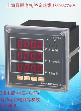 三相多功能电量表PD194 多功能电力仪表PD6804E-2S4面板表120*120