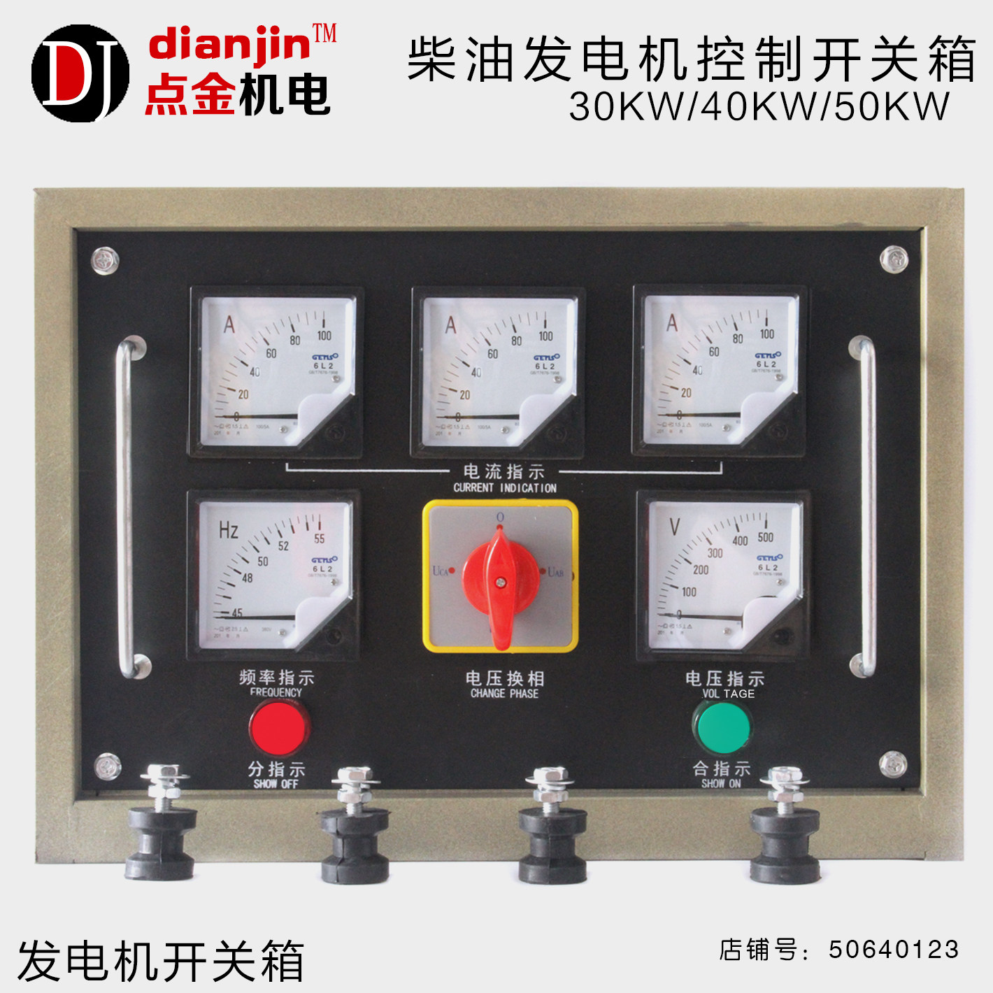 stc30 40 50kw三相交流同步发电机配件接线箱配电箱仪表箱开关箱