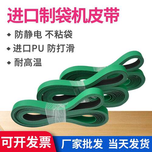 制袋机皮带 OPP热切机 理袋机 进口防静电输送带 防滑耐磨皮带