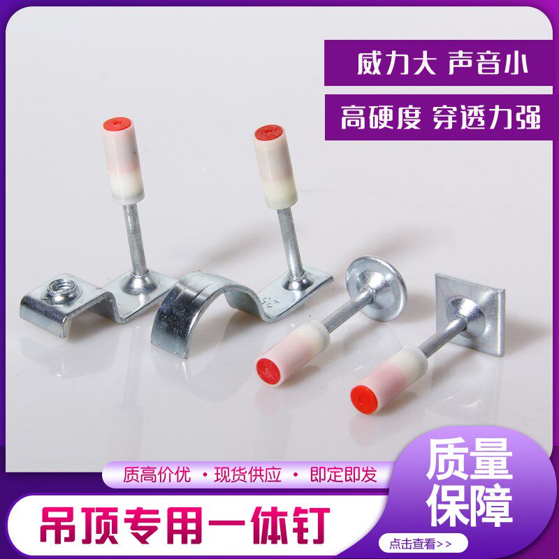 吊顶射钉器龙骨安装手动射钉水泥墙体固定射钉吊杆炮钉一体圆钢钉