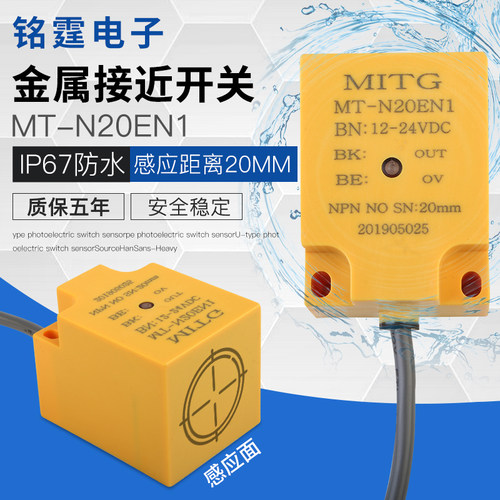 方形金属接近开关MT-N20EN1感应开关限位传感器 感应距离20mm常开