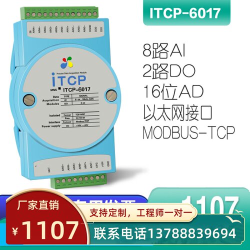 ITCP-6017-Z以太网8路差分高速模拟量输入采集模块2Khz采样速率