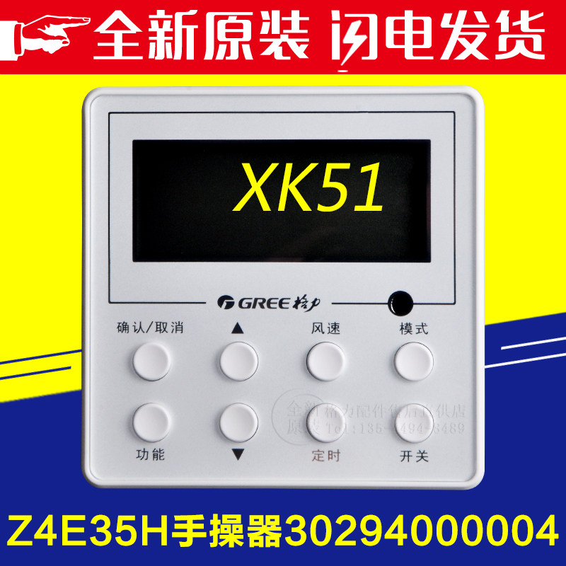 适用格力空调 XK51 手操器 Z4E35H 30294000004 风管机线控器