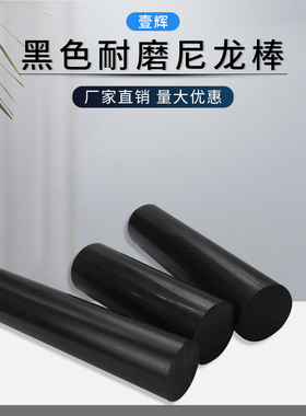 黑色尼龙棒 塑料棒材 PA6黑尼龙棒料 耐磨棒 圆棒 韧棒材 5-300