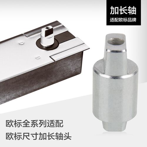 可替换使用DORMA多玛地弹簧 轴承头 地弹簧轴头 加长连接轴
