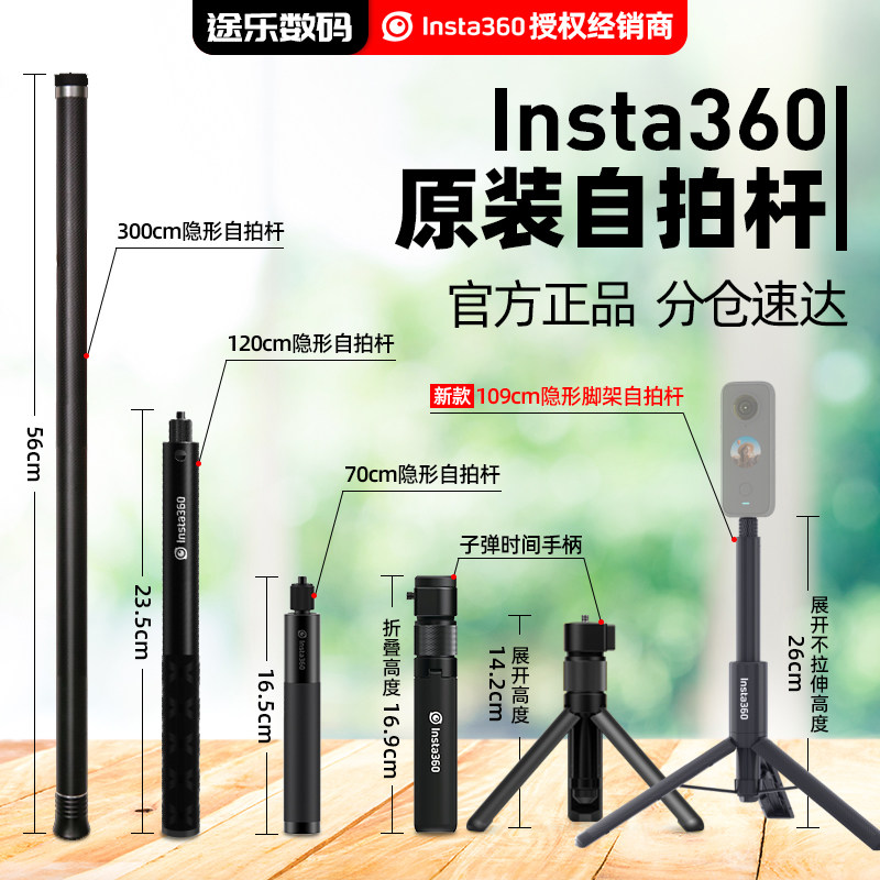 Insta360影石ONE X2三脚架自拍杆ONE R全景相机子弹时间手柄隐形