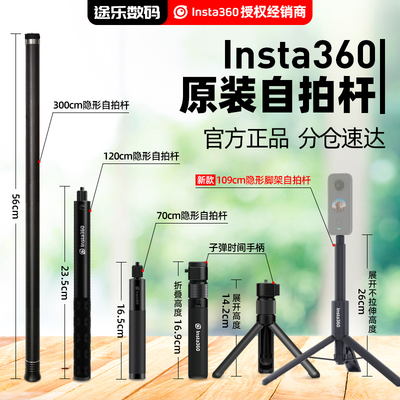 Insta360影石ONE X2三脚架自拍杆ONE R全景相机子弹时间手柄隐形
