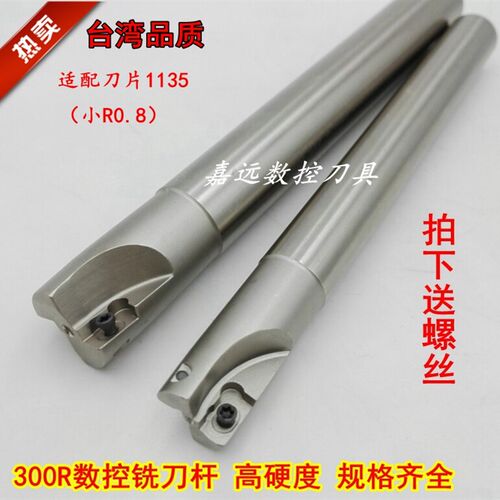加硬抗震数控铣刀杆300R0.8铣刀杆R0.8刀片刀杆开粗直角立铣刀杆