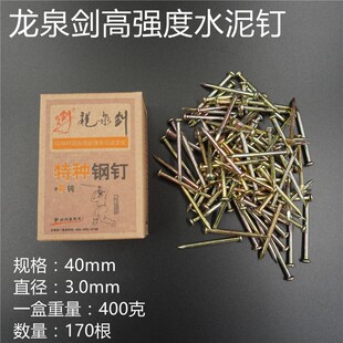 龙泉剑高强度水泥钉子 无痕钢钉墙钉挂画钉 洋钉圆钉五金铁钉包邮