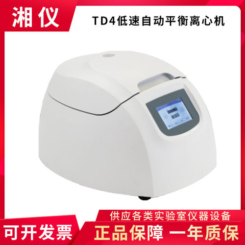 湖南湘仪TD4低速自动平衡离心机