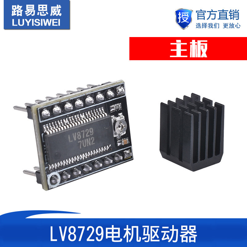 3D打印机主板配件 LV8729步进电机驱动器 128高细分模块 送散热片