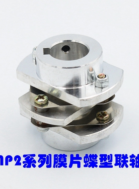 多功能专业联轴器CMP2系列膜片蝶型联轴器孔6 8 10 12铝合金材质