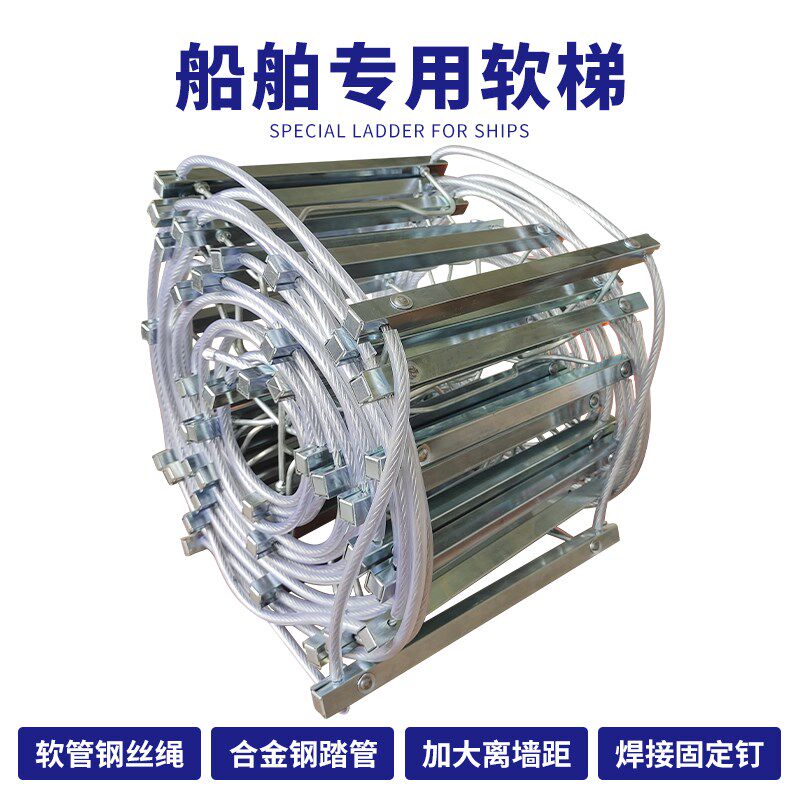 船用船舶软梯合金钢钢丝绳梯登乘梯引水梯引航员梯软梯