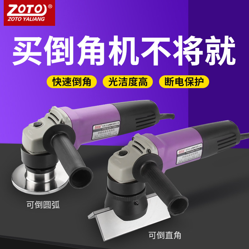 zoto手提式圆弧倒角机C角/R角小孔圆孔直角倒角器电动直边修边机