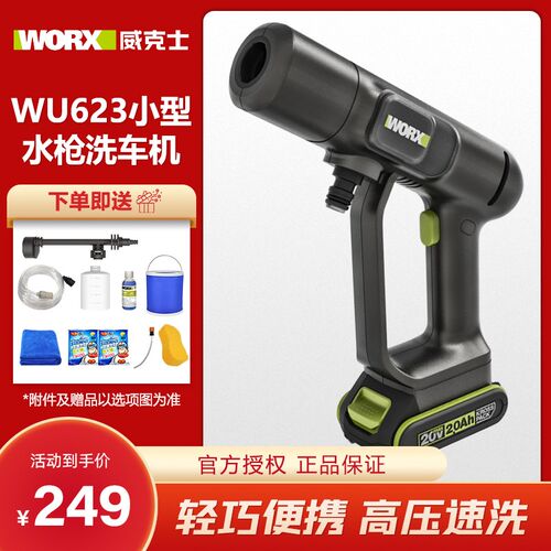 威克士无线家用洗车机WU623清洗机高压水枪大功率便携式洗车神器