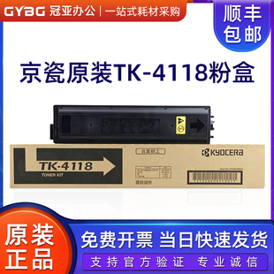 原装京瓷TK-4118粉盒 TASKalfa2200 2201粉仓 京瓷打印机4188墨粉