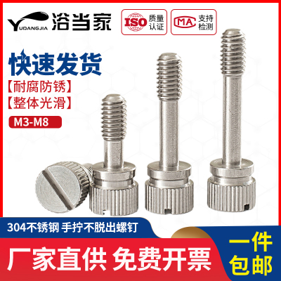 M3M4M5M6M8 304不锈钢松不脱螺钉GB839一字槽手拧防松不脱出螺丝