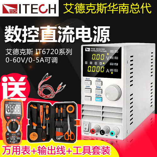 艾德克斯手机维修电源IT6720IT6721IT6722a直流稳压电源可调60V5A