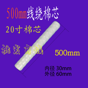电镀过滤机滤芯 电镀过滤机棉芯 20寸线绕滤芯棉芯 过滤棉芯500mm