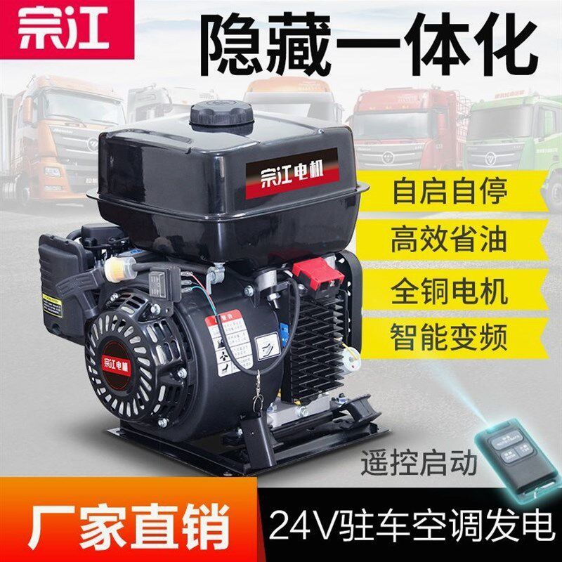 德国进口24v伏发电机驻车空调汽油小型静音直流货车变频自启停柴