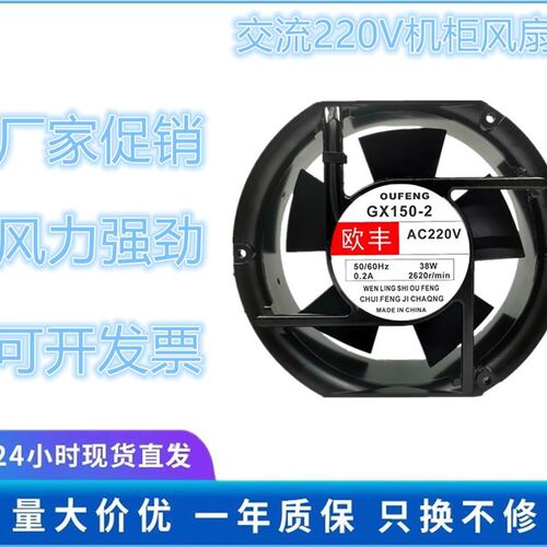 GX150-2 220V 50/60Hz 38W 0.2A 17251 17CM 椭圆型风扇 380v