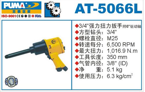 巨霸正品 气动扳手3/4 19 工业级气动扭力扳手 AT-5066 AT-5066L