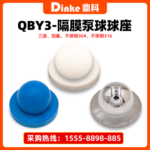 气动隔膜泵维修包配件QBY3系列四氟三道不锈钢304/316球球座材质
