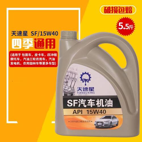 汽车轿车厢型车旧车的士四季通用15W-40汽油引擎SF汽车机油