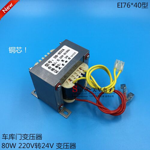 EI76-40电源变压器 车库卷帘门变压器 80W 220V转24V 3.3A 交流24