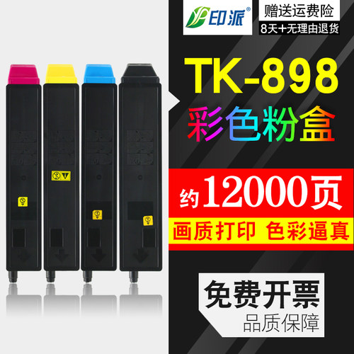 适用 京瓷TK-898粉盒 FS-C8020 C8025墨粉 C8520墨盒C8525MFP碳粉
