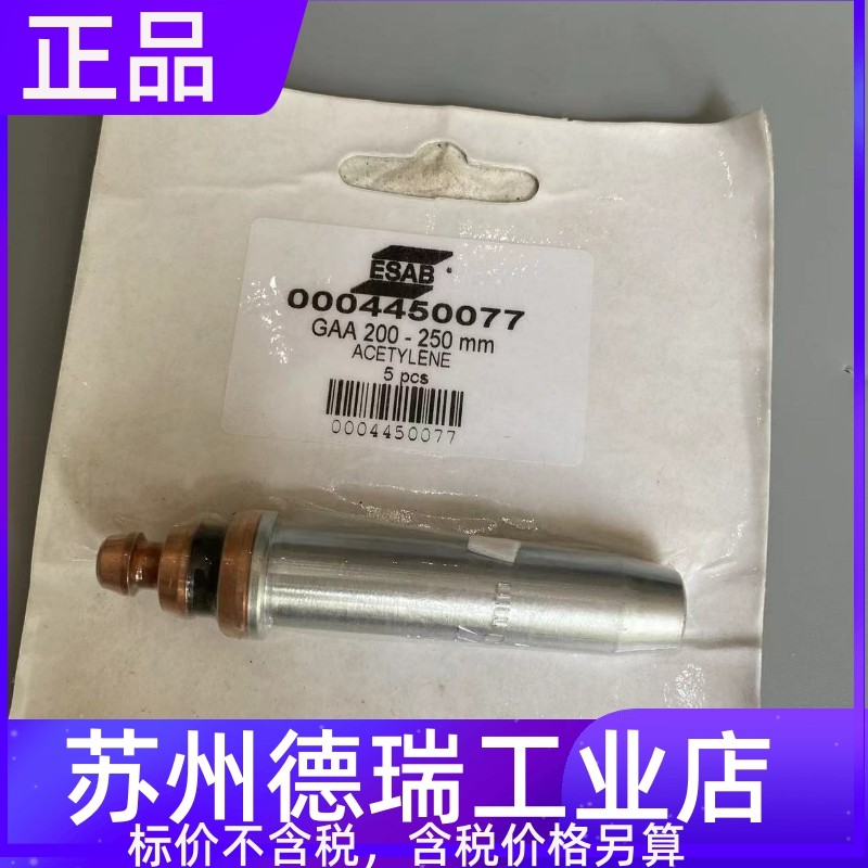 ESAB伊萨割嘴0004450077丙烷数控GK1-4 GK1-2 0004470030绝缘环