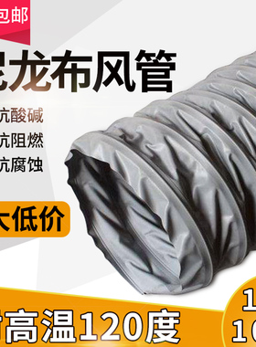 通风管耐高温尼龙布阻燃排气软管伸缩钢丝抽风管排风管波纹排烟管