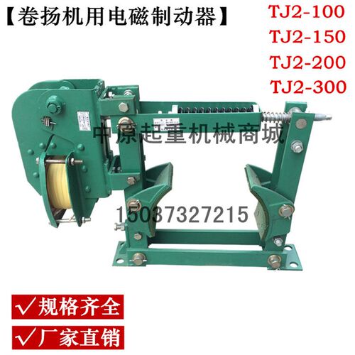 起重机天车卷扬机龙门吊用TJ2-300电磁铁制动器 抱闸