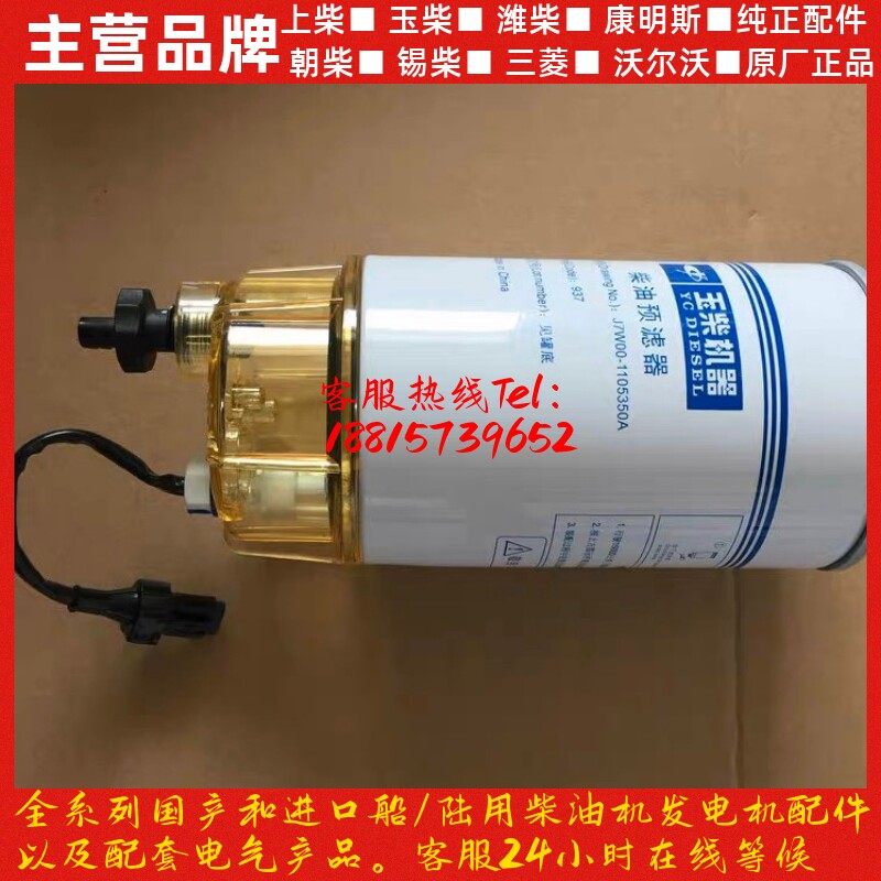 玉柴船用发电机组YC6T柴油预滤器J7W00油水水分离器收割机沉淀器
