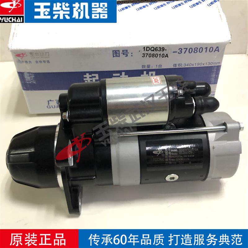 玉柴动力4102/4105/4108引擎1DQ639-3708010起动机启动马达11齿