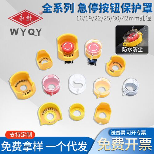 16 19 22 25 30 42mm急停按钮保护罩开关翻盖保护圈防误操作包邮