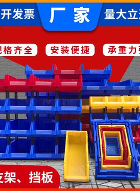 加厚货架零件盒组合式斜口物料盒螺丝盒塑料盒五金配件分类收纳盒