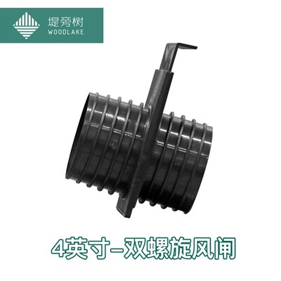 诺元工具 4英寸双螺旋风闸 工坊集尘组件 70140 特惠 堤旁树