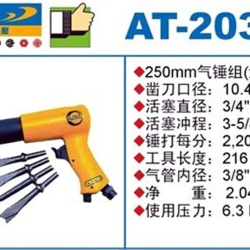 巨霸正品 气动工具 气锤套装 AT-2030H  含4件凿刀 AT-2030R