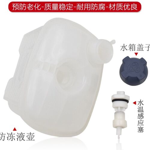 适配普桑99新秀06超人桑塔纳3000志俊4000膨胀防冻液副水壶水箱盖