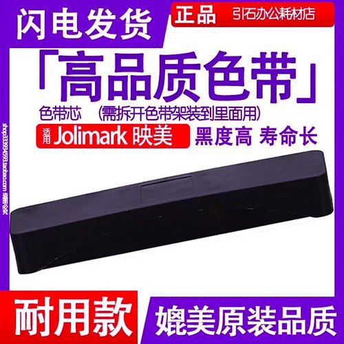 适用映美FP-612K色带芯FP-570K色带FP830K FP530KIII JMR206色带